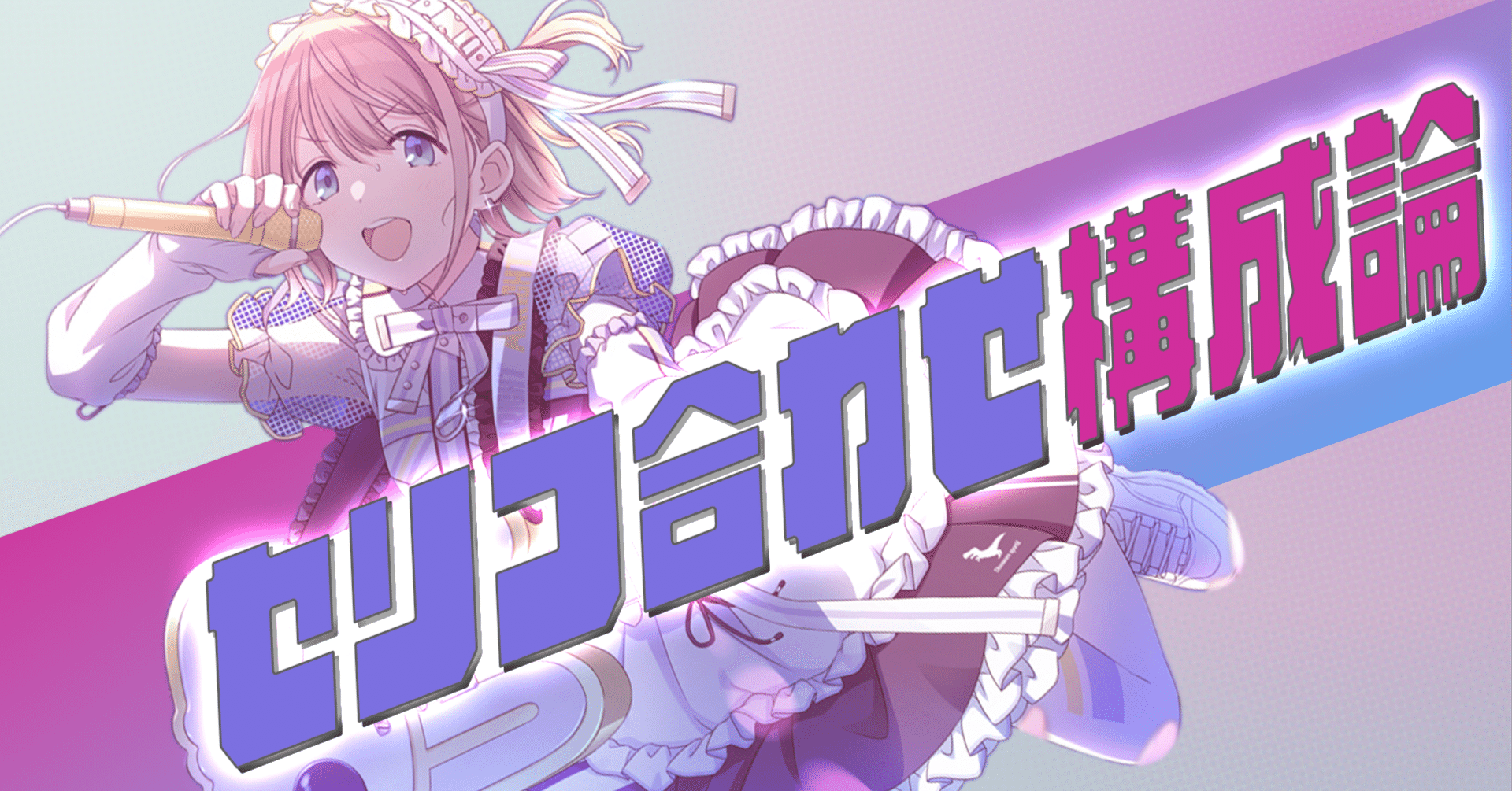 セリフ合わせ構成論 セリフ合わせの考え方 かっぱ Note セリフ合わせ構成論 セリフ合わせの考え方 かっぱ Note