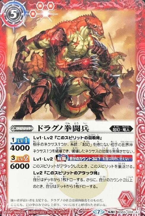 ドラグノに関する考察【バトルスピリッツ/バトスピ】｜三兵田