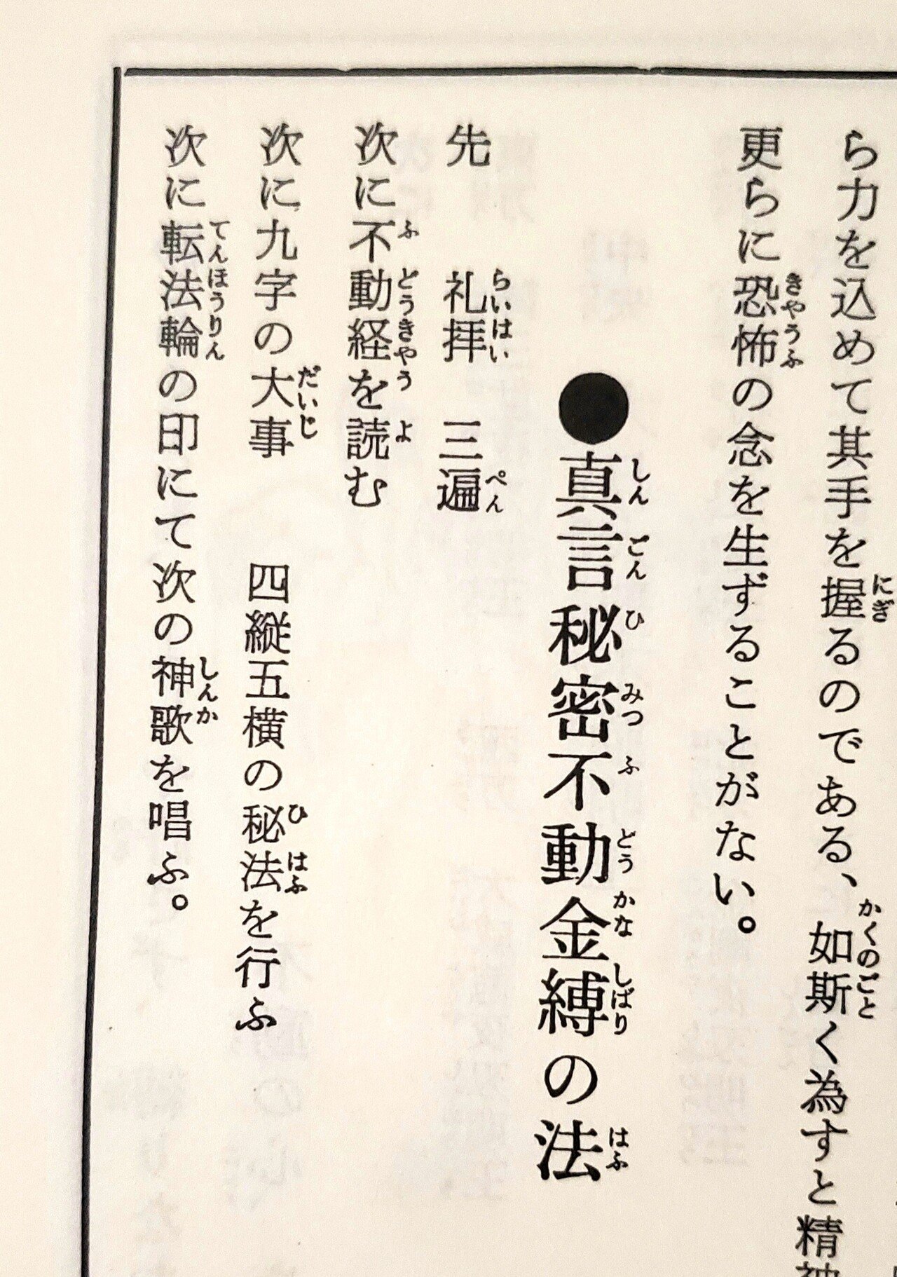 本】『妙術秘法大全』が本当に “ 妙術 ” すぎる【縮れ毛を直す秘法は