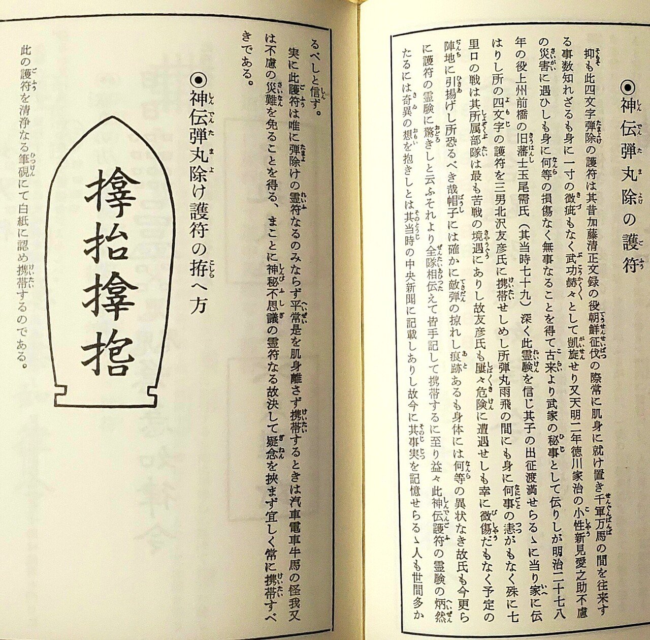 【古書】神道真言 妙術秘法大全 神道真言 妙術秘法大全(木村茂市郎) / 古本、中古本、古書籍の