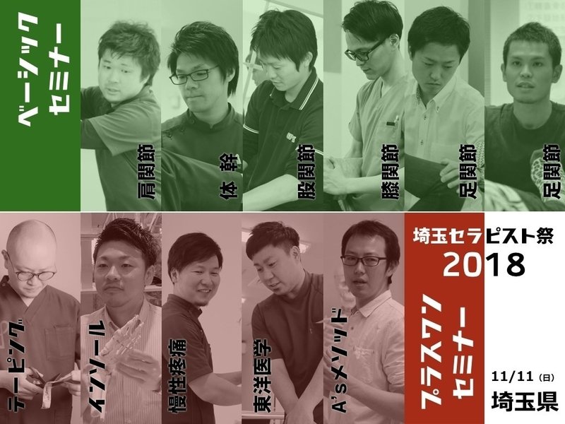 埼玉セラピスト祭18 講師no 5石井卓也pt 吉田 一也 理学療法士 医学博士 Note