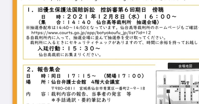 仙台高裁⑥【優生保護法裁判】 12月8日(水)です。 お知らせ！！　〜報告集会、ZOOM参加も可！　〜〜うどんを食べて、🔥熱くなろう！。寒い師走だけど、　ガンバロー！！