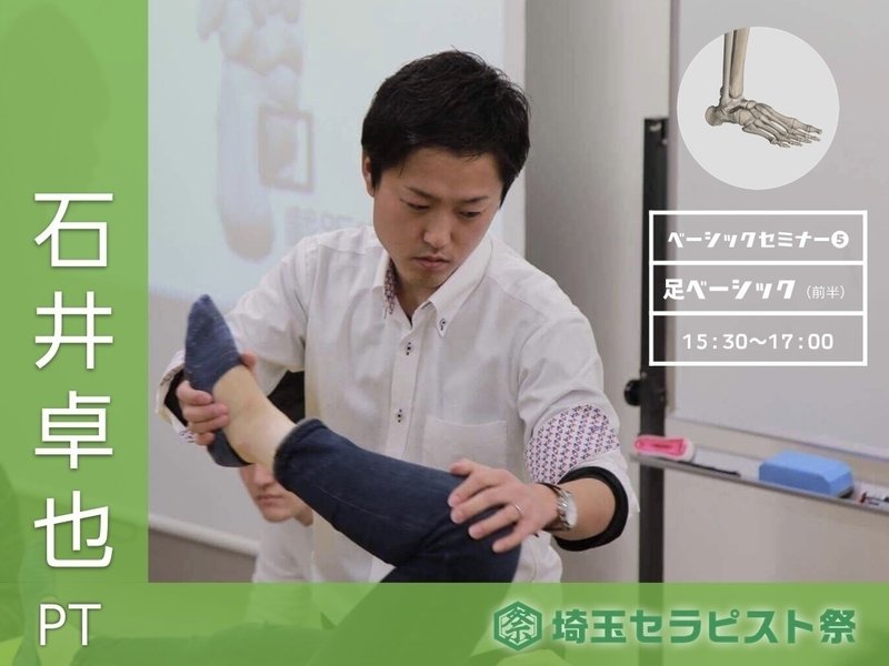 埼玉セラピスト祭18 講師no 5石井卓也pt 吉田 一也 理学療法士 医学博士 Note