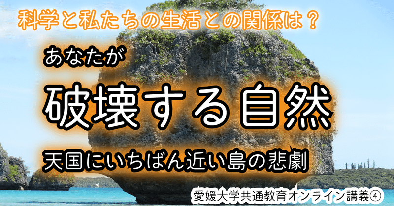 【オンライン講義】天国にいちばん近い島の悲劇