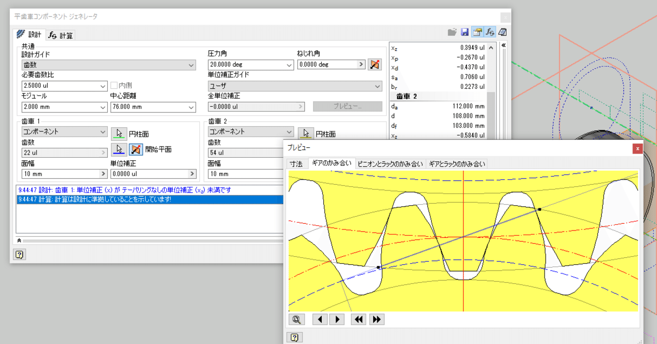 Inventor 駆動ユニット 6 Lod0 歯車のデザインチェック オクターブ ラボ Note