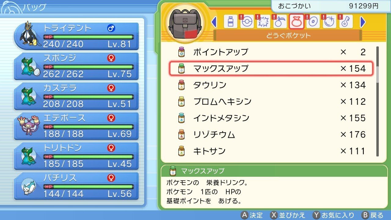 ポケモンbdsp トリトドンで最大強化リーグを100回殿堂入りする 壮大な準備 がみ Note