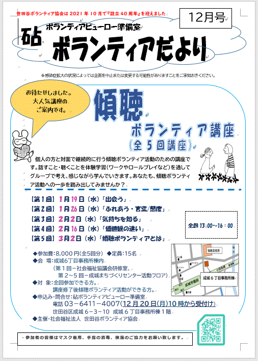 Vだより12月号（表）