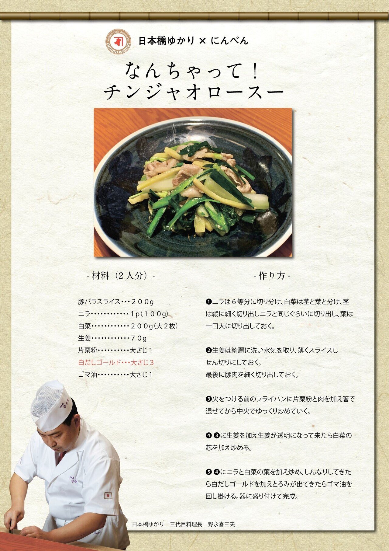 配信現場見学あり ラクうま 日本橋ゆかり にんべんのオンライン料理教室を開催しました にんべんだしアンバサダー Note