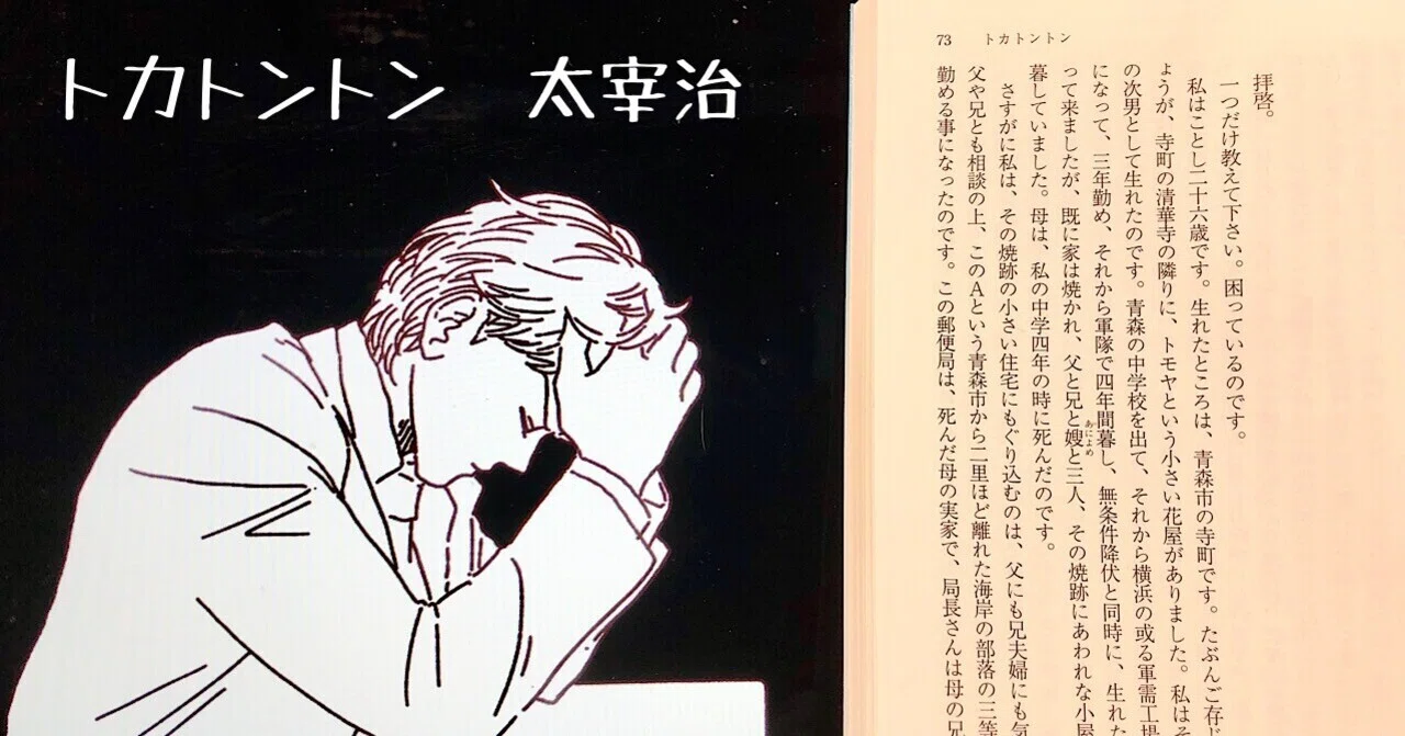 Vol.120 太宰治「トカトントン」を読んで｜西野 友章