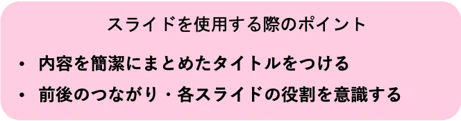 スライド