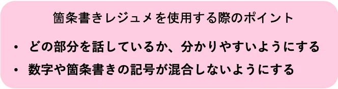 レジュメ