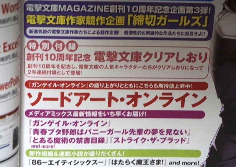 小説 新約 禁書目録 特典まとめ Tenkuro Note 小説 新約 禁書目録 特典まとめ Tenkuro Note