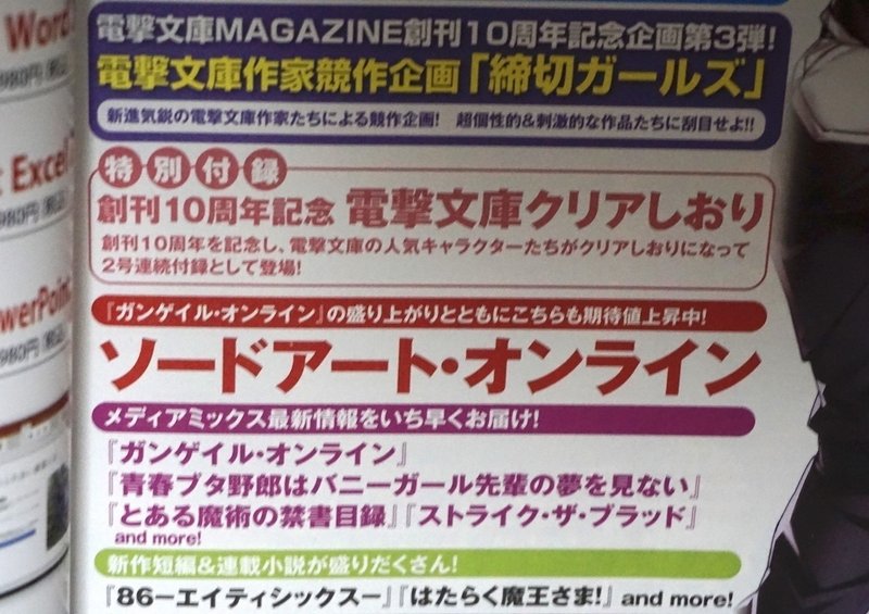 小説 新約 禁書目録 特典まとめ Tenkuro Note