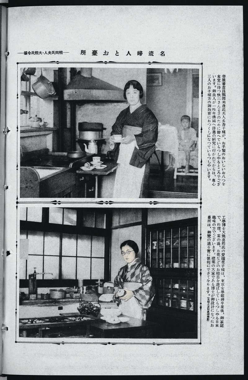 昭和3年大熊氏設計DMA-1928_12_名流婦人とお台所