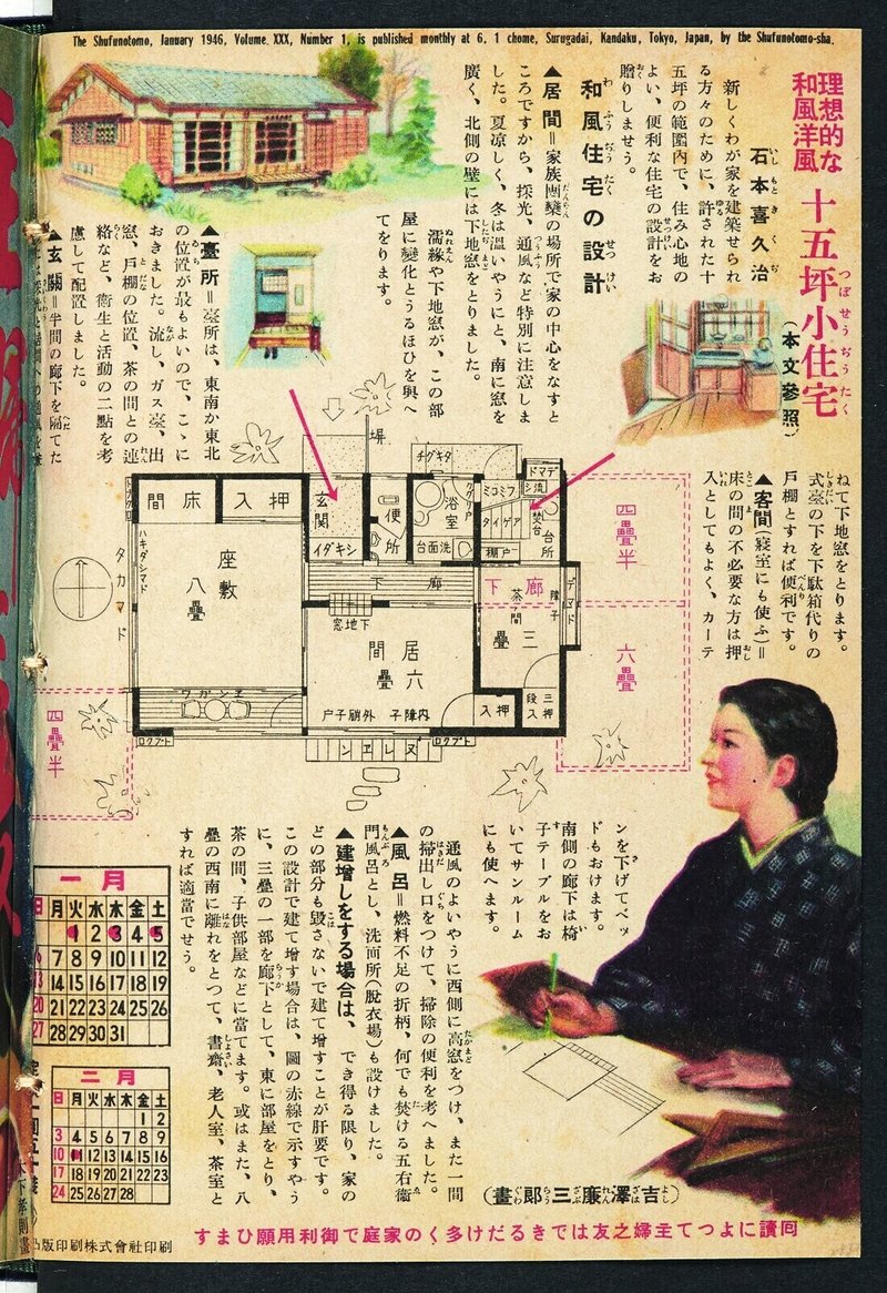 DMA-1946昭21_1月裏表紙小住宅