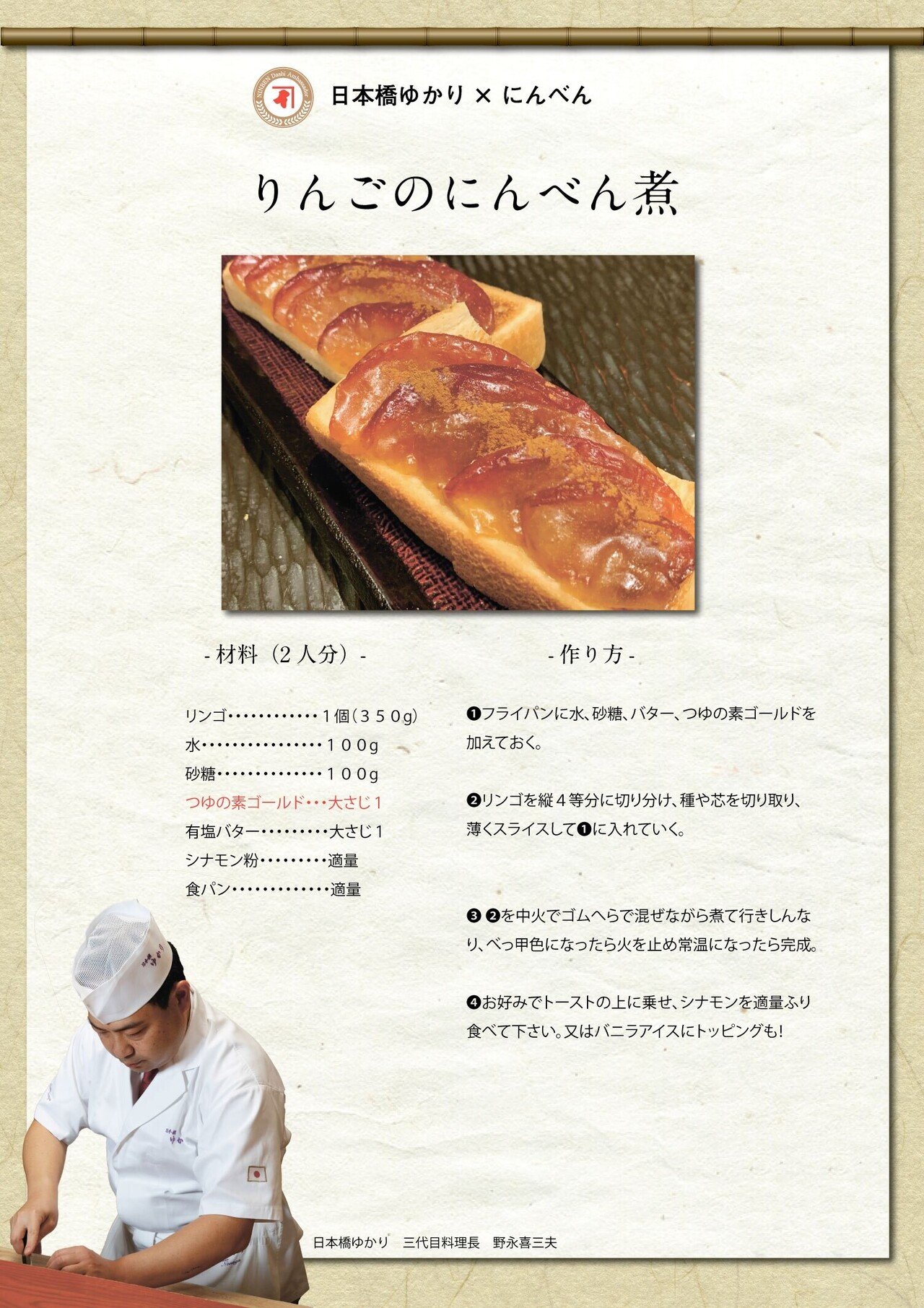 配信現場見学あり ラクうま 日本橋ゆかり にんべんのオンライン料理教室を開催しました にんべんだしアンバサダー Note