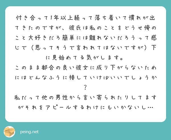 質問箱回答 付き合って1年以上の彼氏が私を下に見ている どうしたら対等に付き合える ミツ 仕事 恋愛 Note 質問箱回答 付き合って1年以上の彼氏が私を下に見ている どうしたら対等に付き合える ミツ 仕事 恋愛 Note