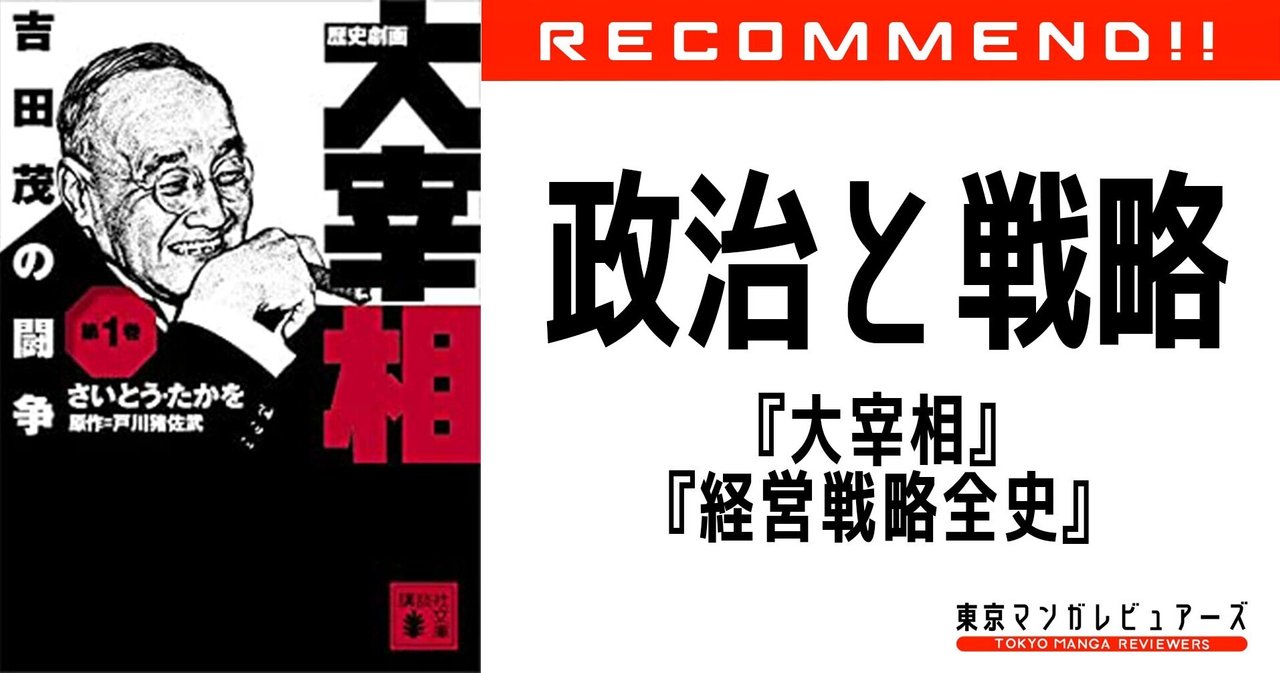 大宰相 の新着タグ記事一覧 Note つくる つながる とどける