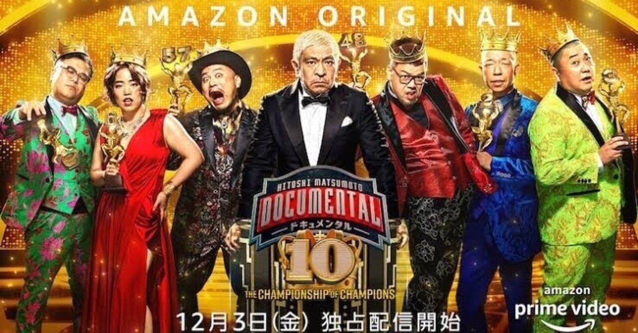 ドキュメンタル10 出演者完全レビュー 水銀くん Note ドキュメンタル10 出演者完全レビュー 水銀くん Note
