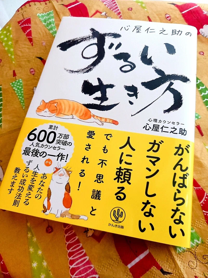 心屋仁之助 の新着タグ記事一覧 Note つくる つながる とどける