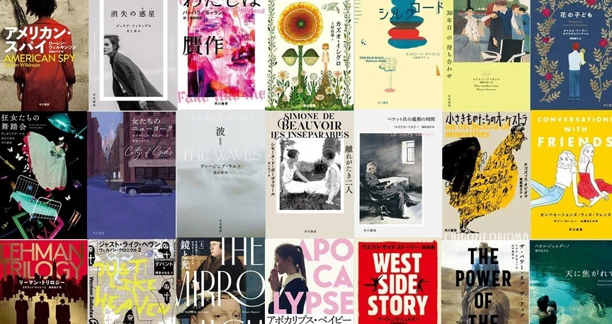 海外文芸｜Hayakawa Books & Magazines（β）