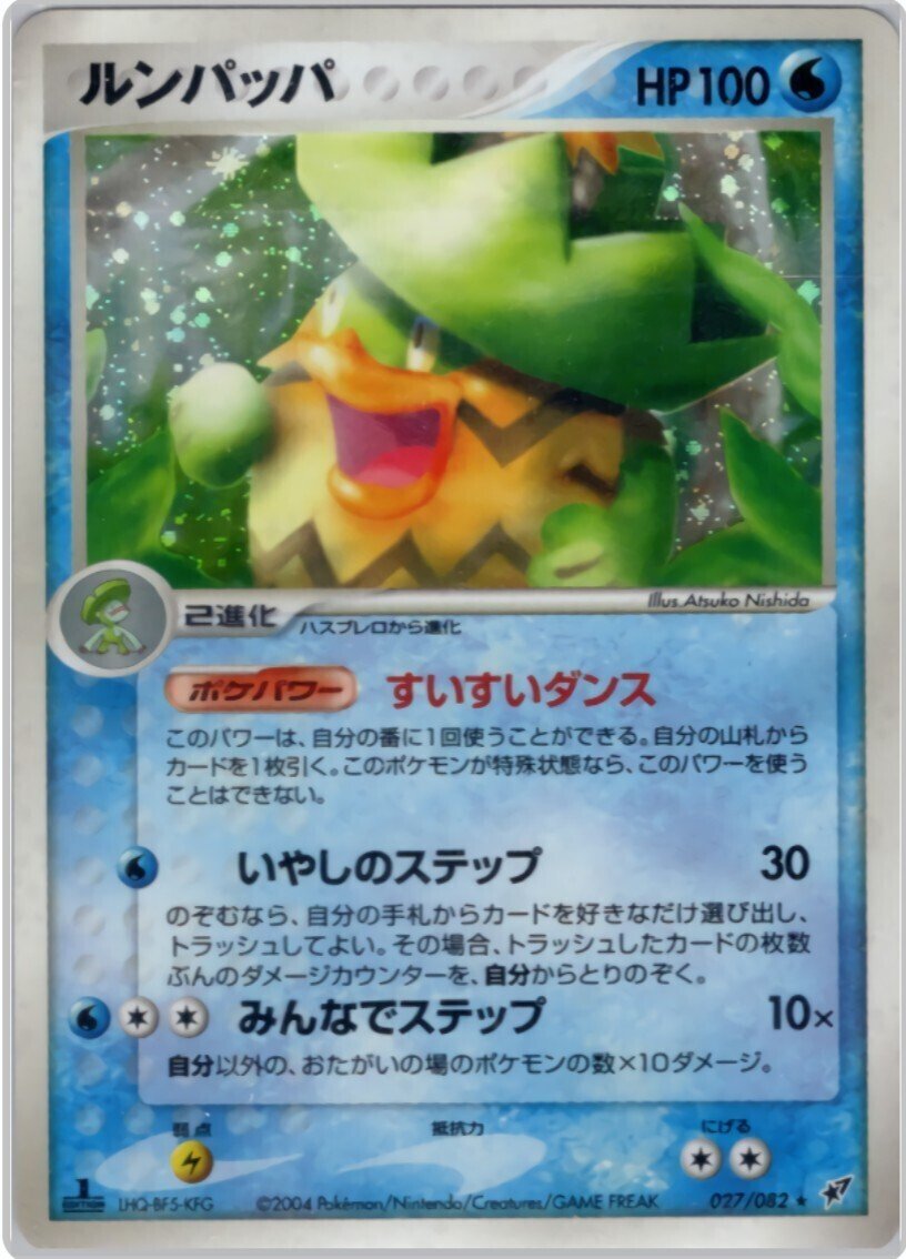 ポケカ ADV-PCG ルンパッパマグカルゴ デッキ 60枚 ADVPCG】ルンパッパ+マグカルゴの紹介【デッキ紹介⑧】｜るんる