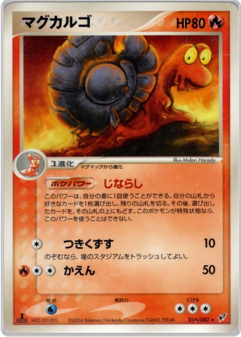 ADVPCG】ルンパッパ+マグカルゴの紹介【デッキ紹介⑧】｜るんる