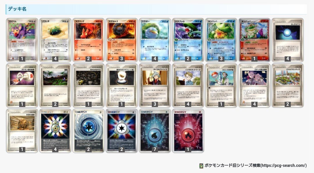 ADVPCG】ルンパッパ+マグカルゴの紹介【デッキ紹介⑧】｜るんる