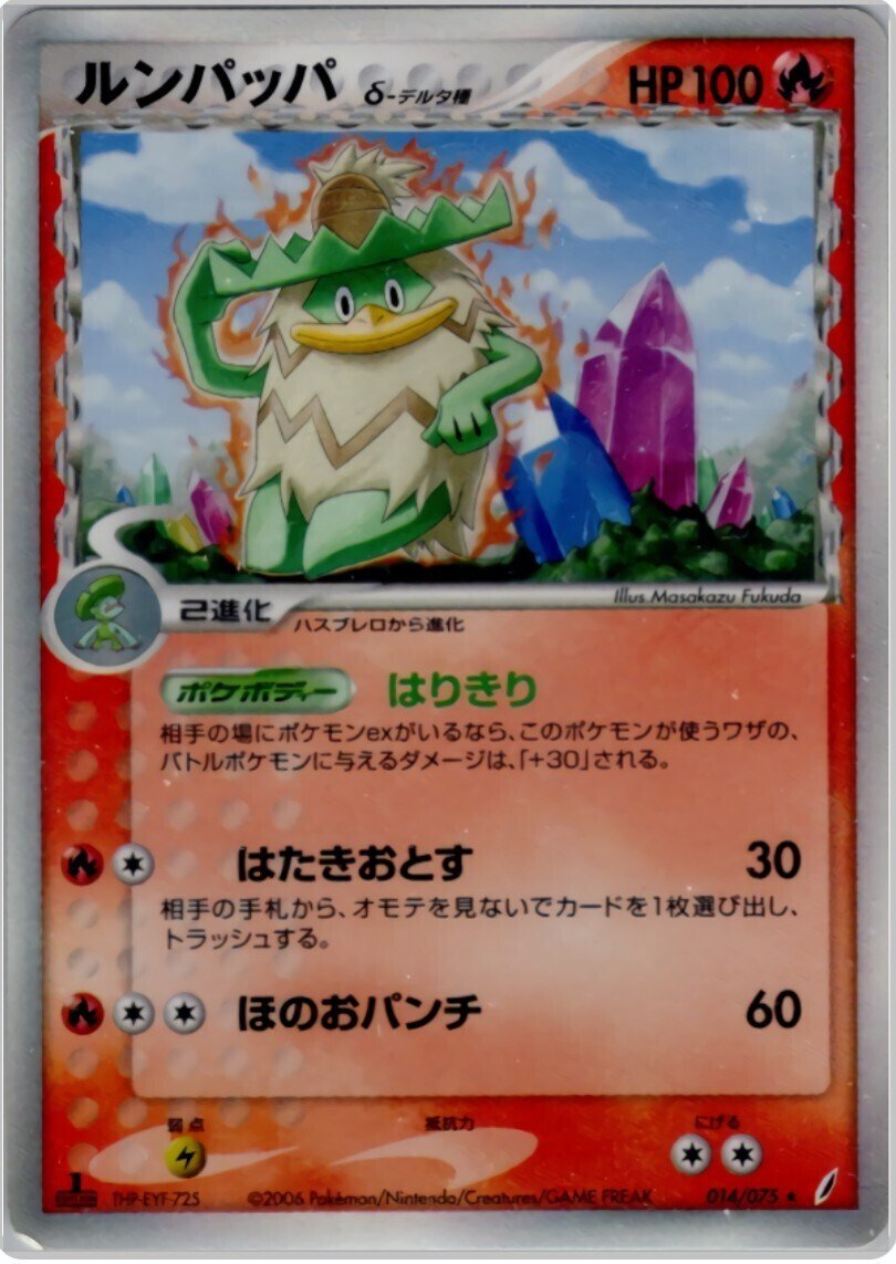 ポケカ ADV-PCG ルンパッパマグカルゴ デッキ 60枚 ADVPCG】ルンパッパ+マグカルゴの紹介【デッキ紹介⑧】｜るんる