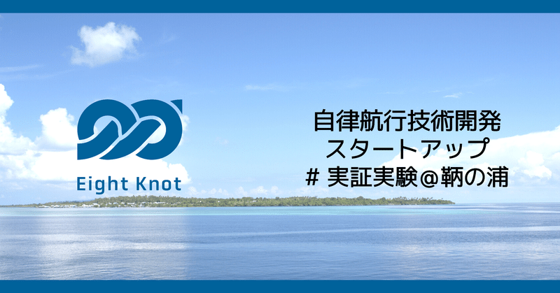株式会社エイトノット 株式会社エイトノット