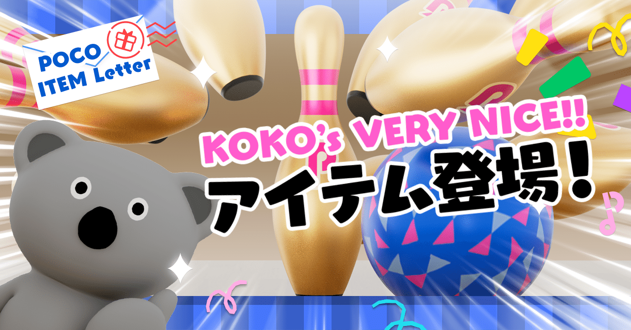 新アイテム登場！【2021年12月15日追加】｜Pococha(ポコチャ)公式