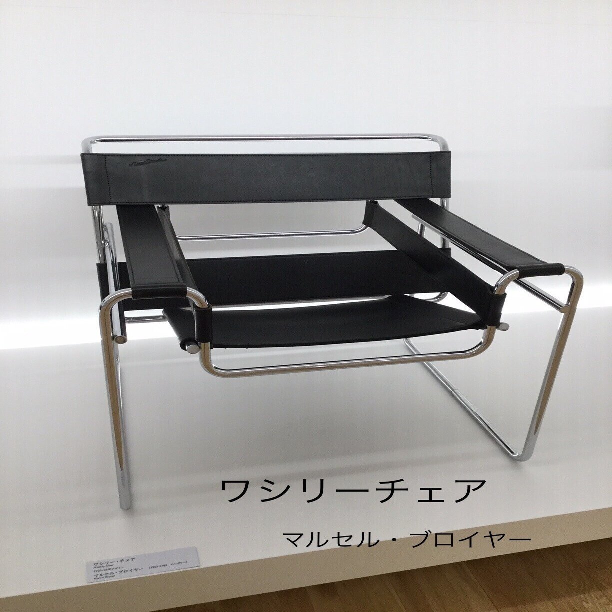 インテリアコーディネーター】名作椅子の世界-vol.1 ワシリーチェア