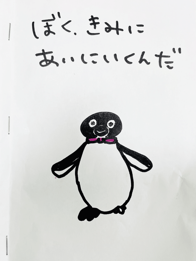 ぺんちっち（我が家のSuicaペンギン）と電車の絵本を描いてほしいとリクエストされたので描いてみました。Suicaペンギンだったのは冒頭だけだった。