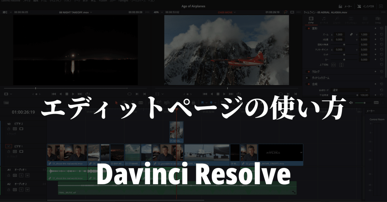 Davinci Resolve】エディットページの使い方④トリムツールを使って編集する｜幻想の近現代