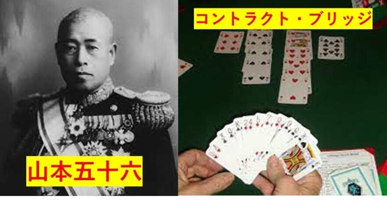 山本五十六とコントラクト・ブリッジ｜橋元淳一郎ブログ『ハッシー君の隠れバー』