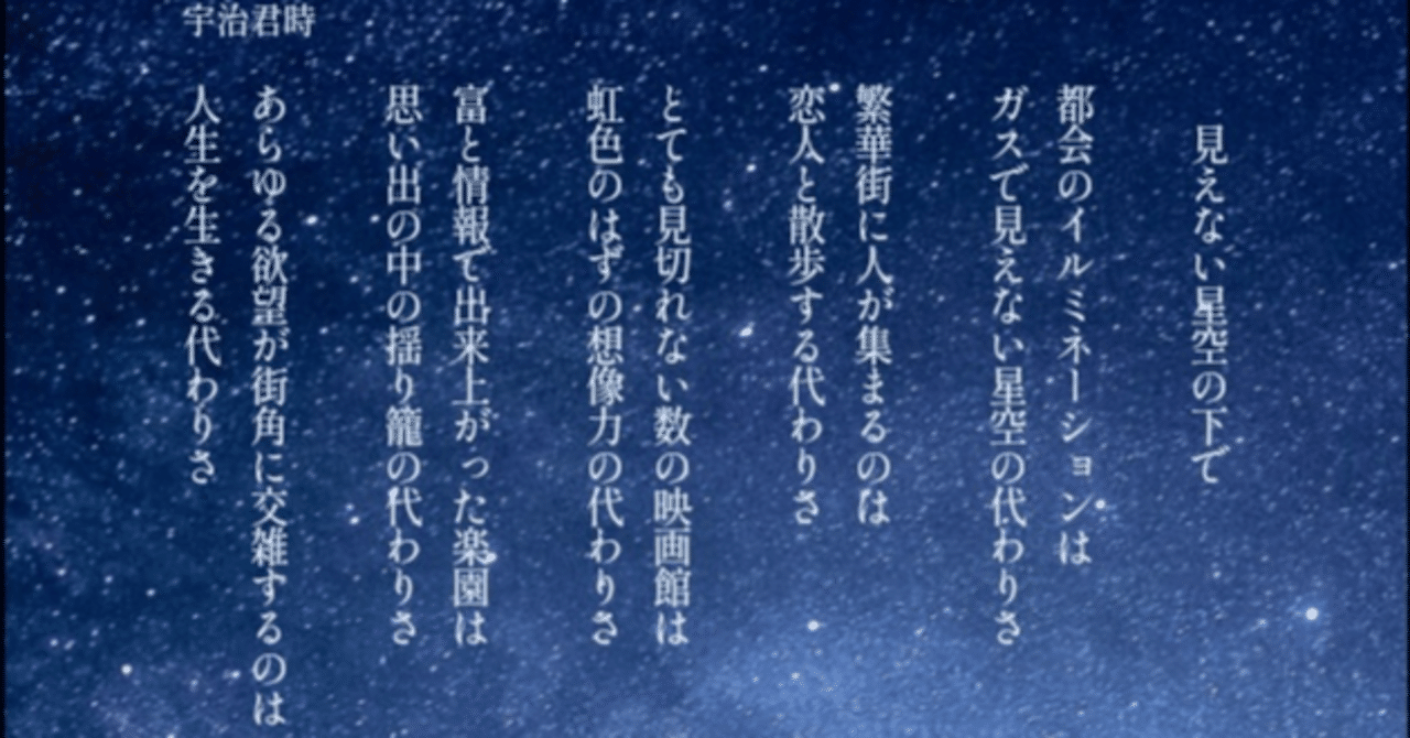 夜空の詩