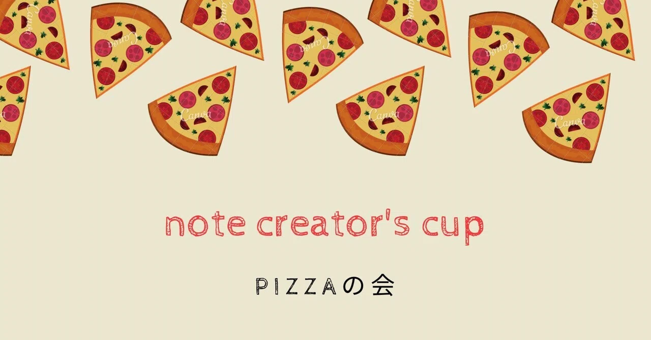 Note Creator S Cup ピザの会 オフラインイベント Hys ひす ゲームnote Note