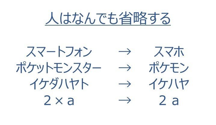 中学1年生の数学 最初の関門 文字式を突破せよ いいだ Note 中学1年生の数学 最初の関門 文字式を突破せよ いいだ Note
