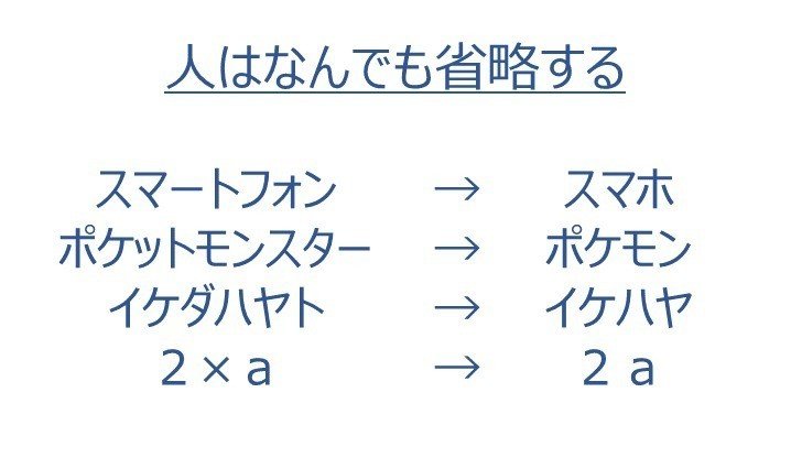 中学1年生の数学 最初の関門 文字式を突破せよ いいだ Note