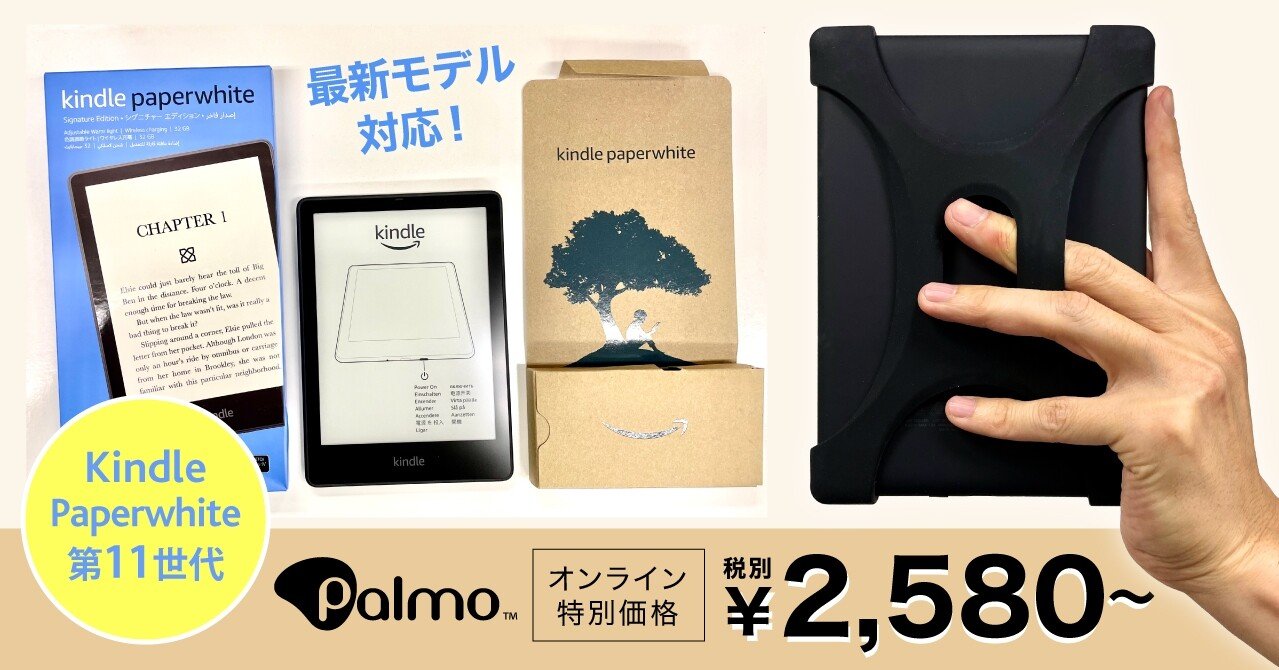 装着写真あり】Kindle Paperwhite 2021 第11世代対応Palmo（パルモ）要