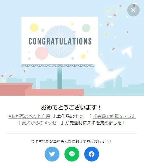 おめでとうございます_我が家のペット自慢1206
