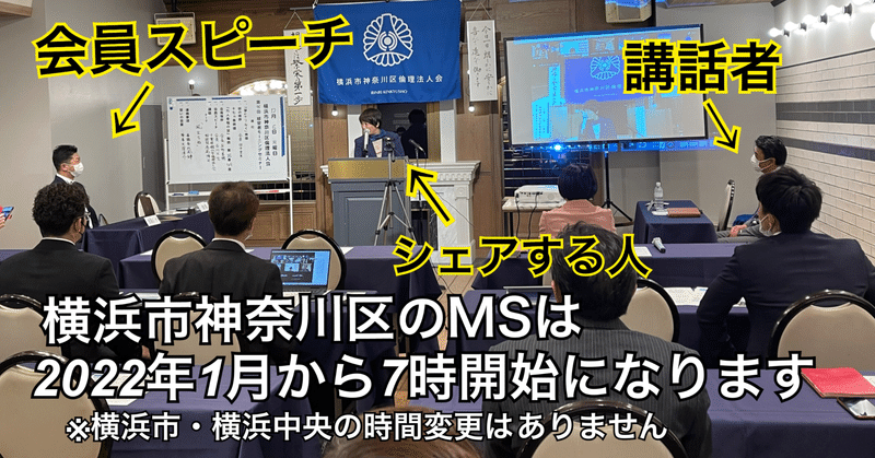 月曜日は朝6時半から横浜西口でモーニングセミナーを開催｜2021.12.6高尾博司先生