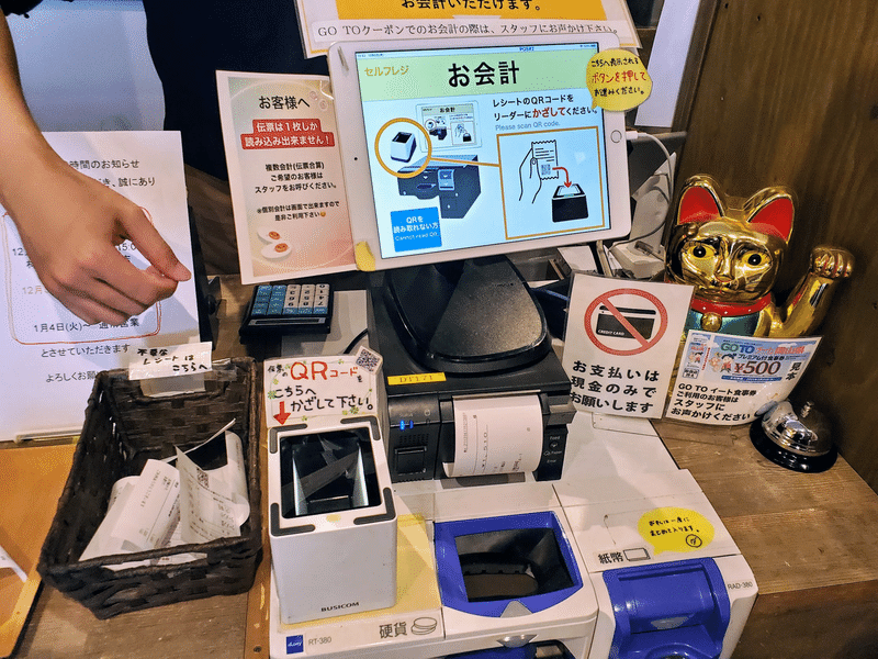 レジ 会計