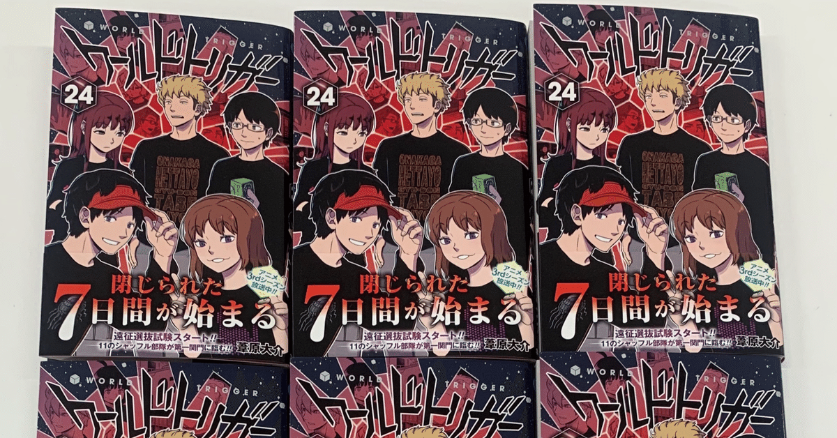 ワールドトリガー 1〜24巻 全巻