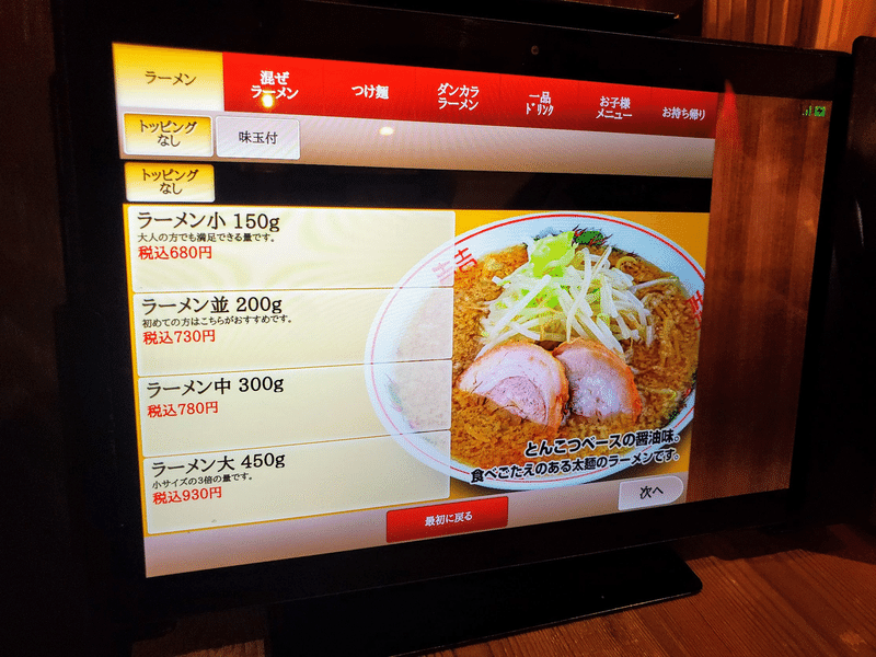 ダントツラーメン 内装 メニュー