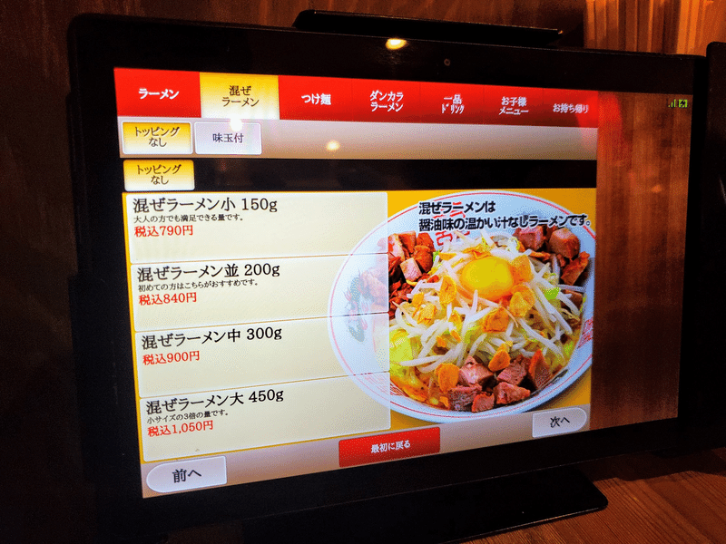 ダントツラーメン 内装 メニュー