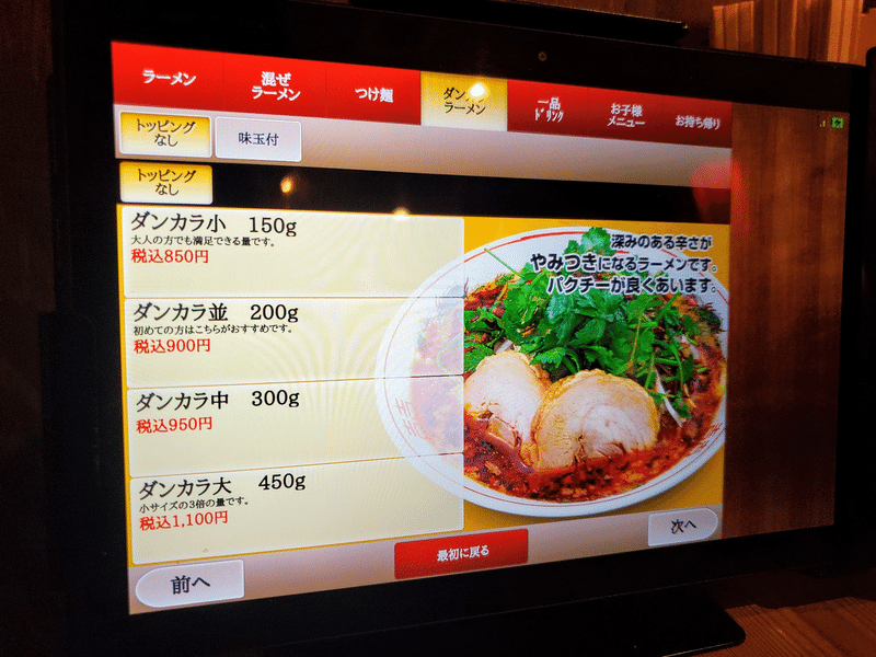 ダントツラーメン 内装 メニュー