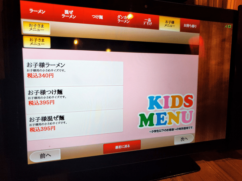 ダントツラーメン 内装 メニュー