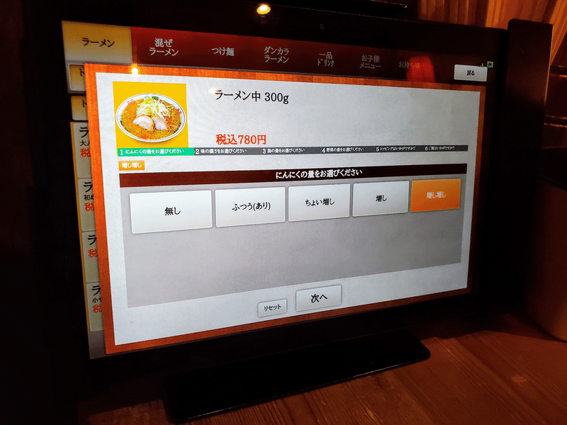 ダントツラーメン 内装 メニュー