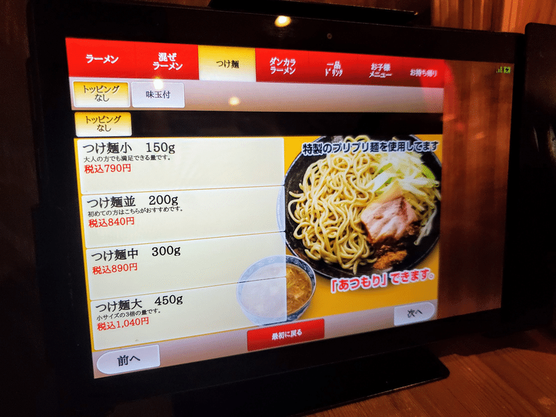ダントツラーメン 内装 メニュー